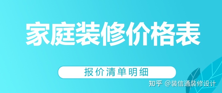 裝修壁紙價格_裝修水電基礎裝修價格_裝修價格