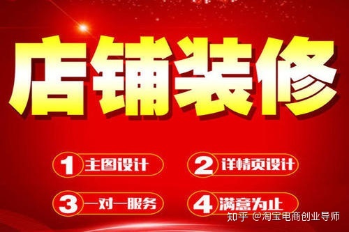 淘寶店鋪裝修包括哪些內(nèi)容？主要裝修哪些方面？