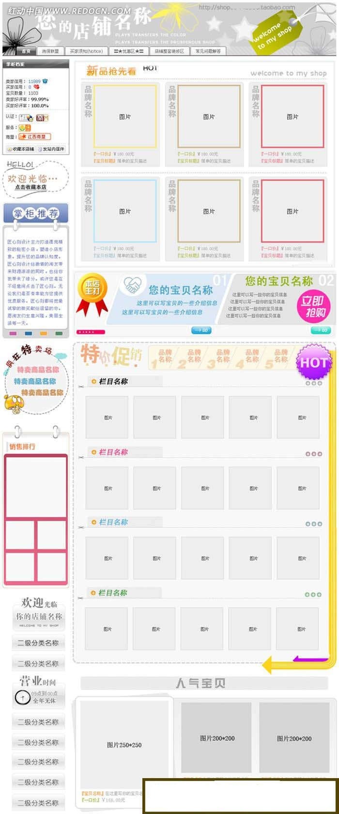淘寶賣家應該如何裝修店鋪？干貨喲！