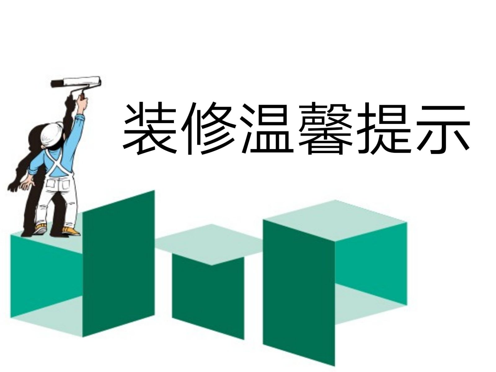高端裝修公司電話(huà)銷(xiāo)售（裝修公司找客戶(hù)還在電話(huà)銷(xiāo)售？90%是在浪費(fèi)時(shí)間）