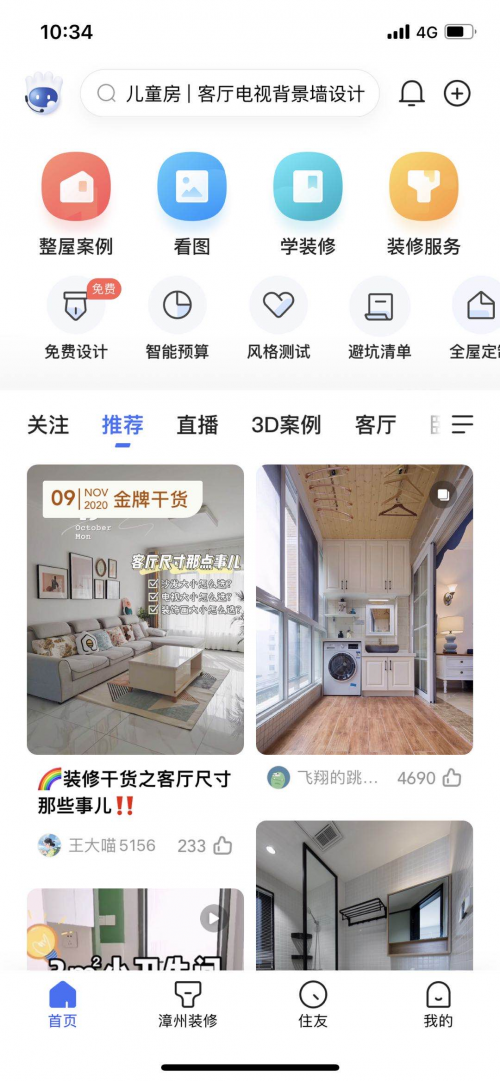 下載安裝“裝修幫APP”，設(shè)計(jì)師的好幫手和必備武器！