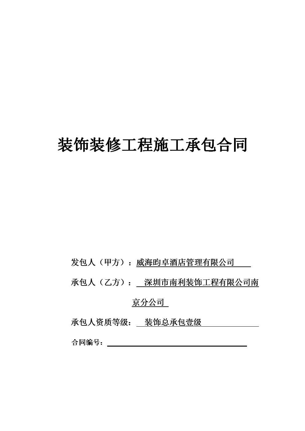 賓館裝修合同_裝修沒簽合同裝修不滿意_燈桿合同賓館東側(cè)