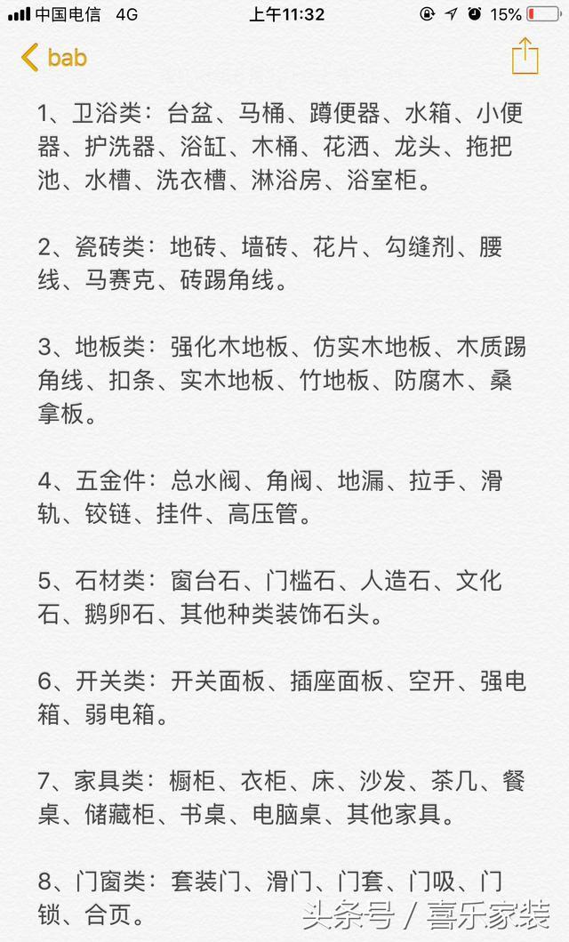 不吹不黑！這份裝修主輔材報(bào)價(jià)+購(gòu)買清單，我恨不得全打印下來！