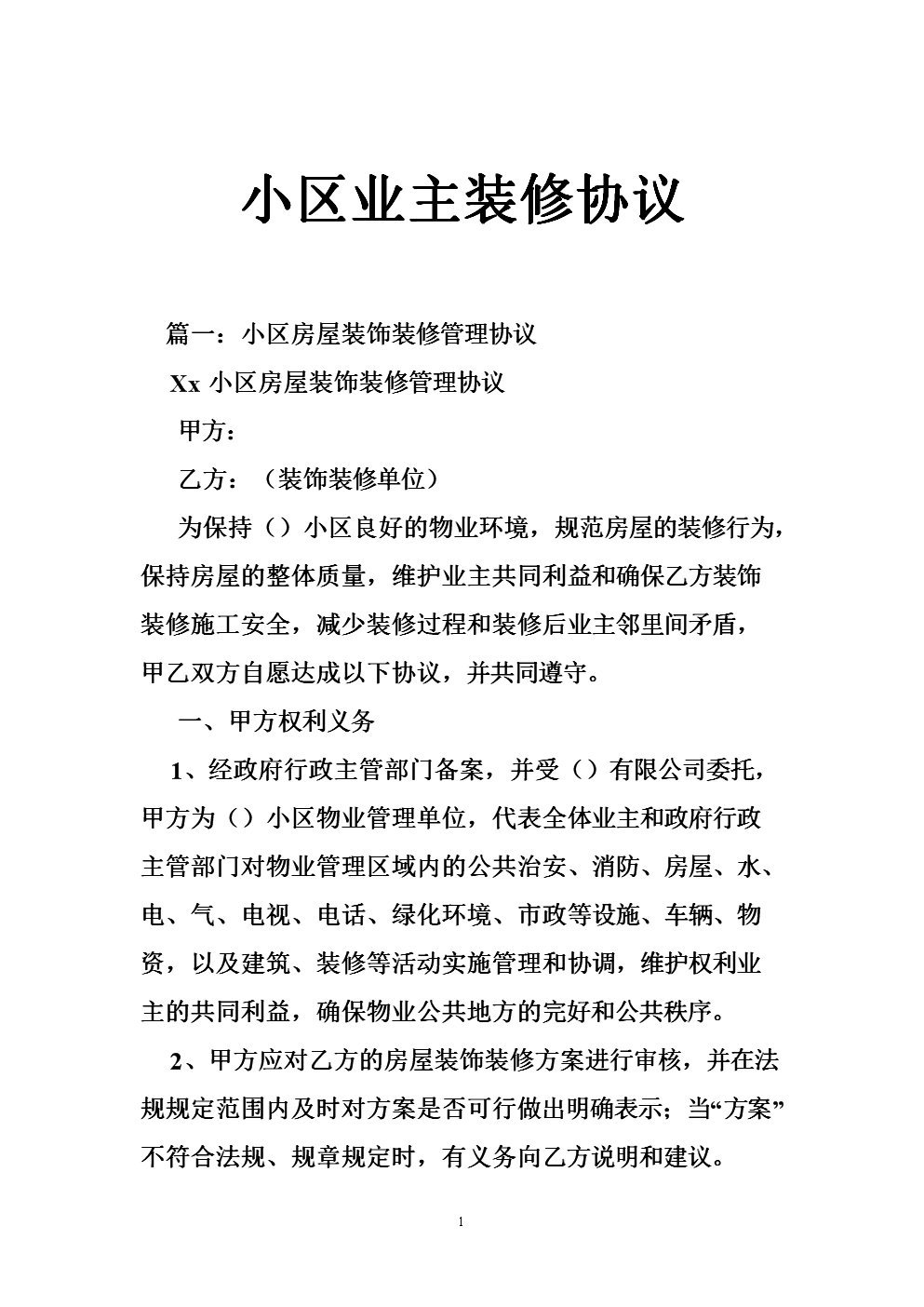 裝修前一定要小心這些合同陷阱?。?！